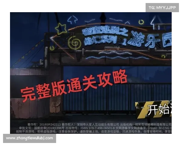 密室逃脱游戏全攻略与注意事项 提升成功率的必备技巧与心得 密室逃脱游戏全攻略与注意事项 提升成功率的必备技巧与心得